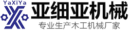 曹縣亞細(xì)亞機(jī)械有限公司 曹縣亞細(xì)亞機(jī)械有限公司