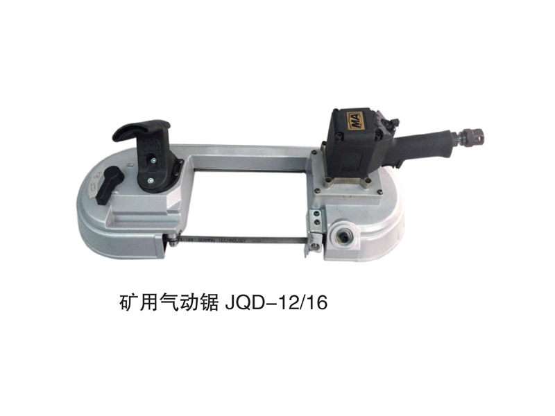 礦用氣動(dòng)鋸 礦用氣動(dòng)鋸